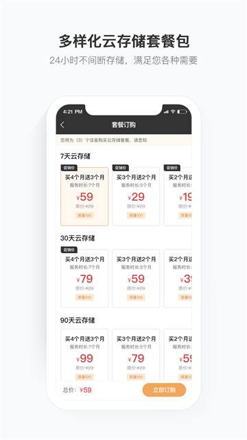移动看家宝截图1