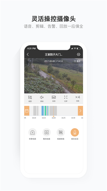 移动看家宝截图4