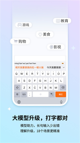 搜狗输入法截图1