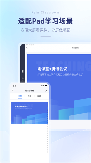 雨课堂截图2