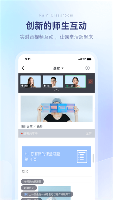 雨课堂截图3