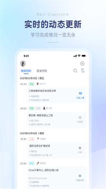 雨课堂截图4