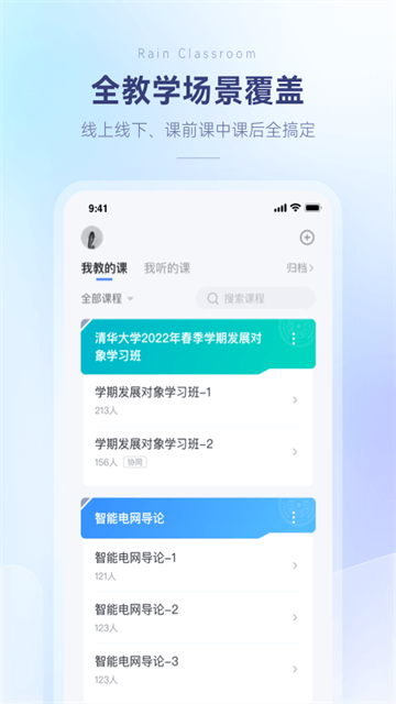 雨课堂截图5