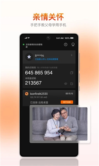 向日葵客户端截图3