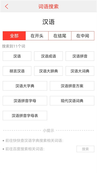 汉语词典截图1