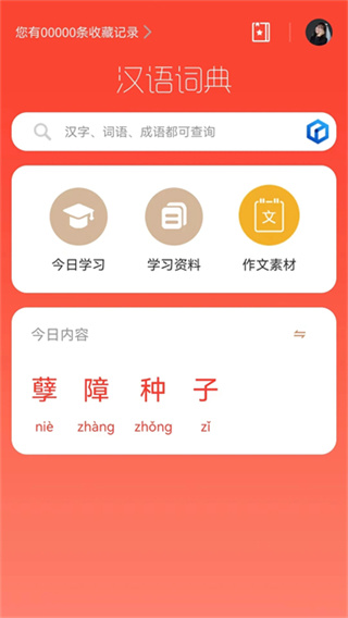 汉语词典截图3