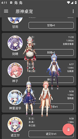 原神桌宠最新版截图3