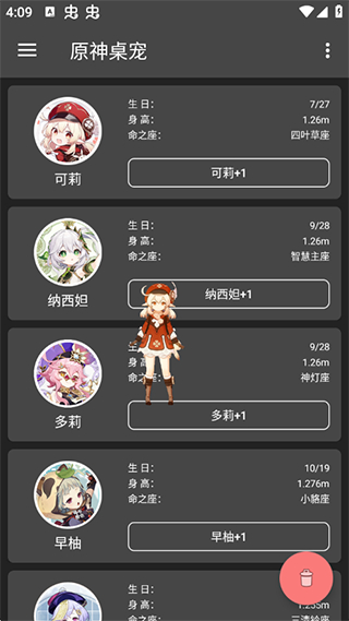 原神桌宠最新版截图1