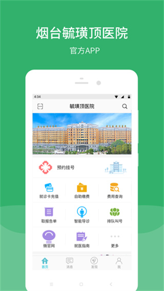 毓璜顶医院截图1