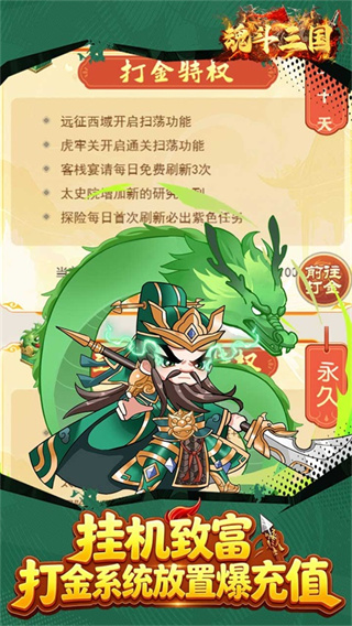 魂斗三国截图3