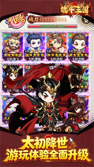 魂斗三国截图2