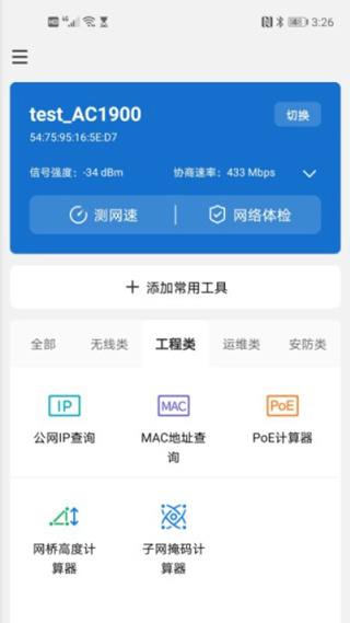 网络百宝箱截图3
