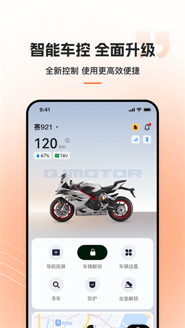 钱江智行截图5
