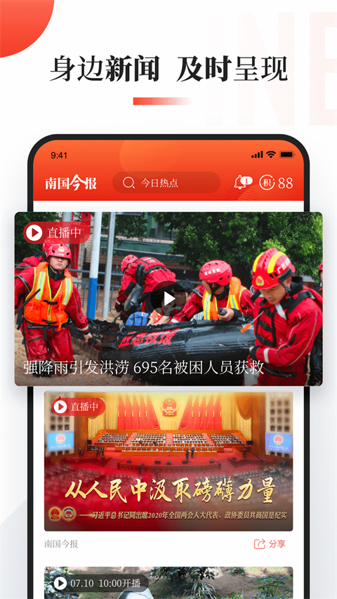 南国今报截图5