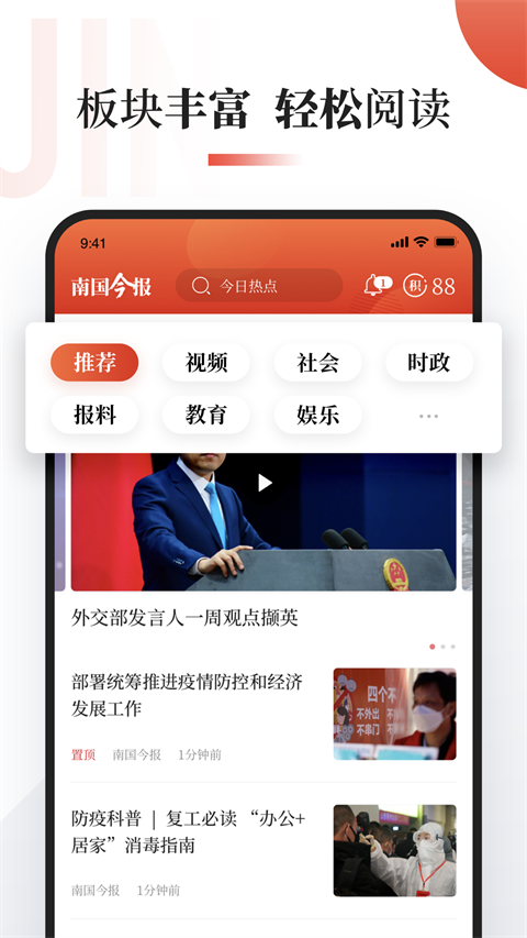 南国今报截图1