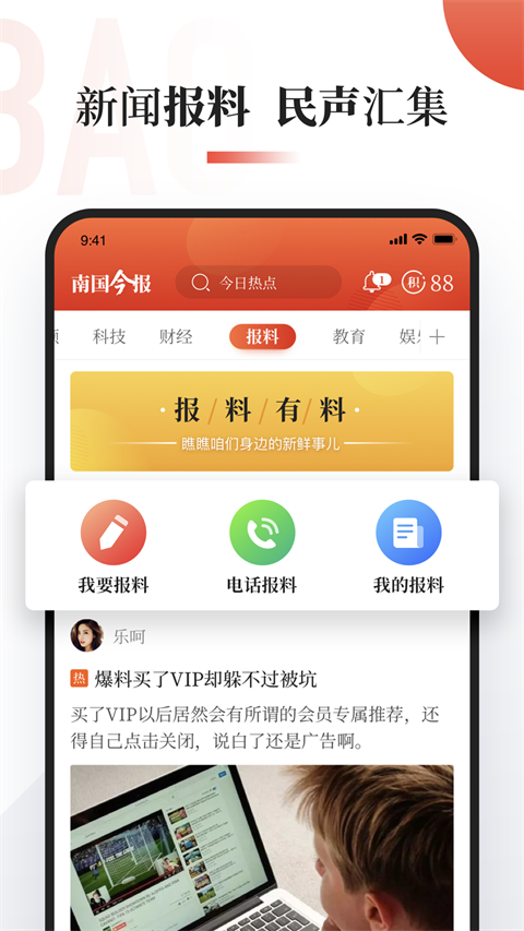 南国今报截图4