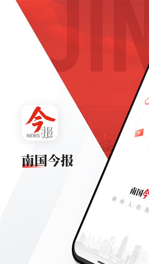 南国今报截图3