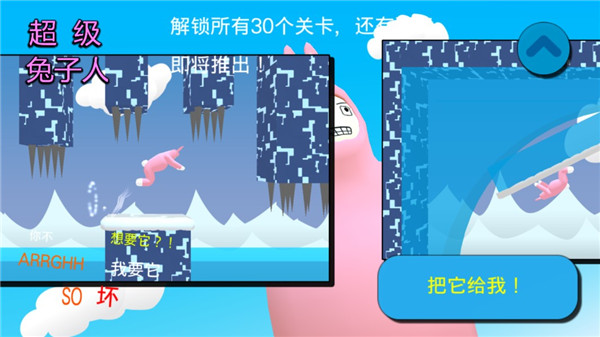 超级兔子人2截图5