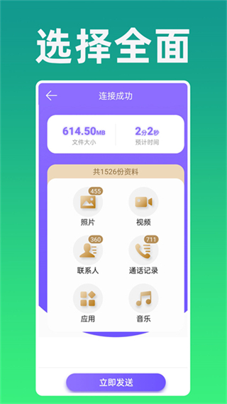 手机克隆专家截图1