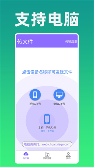 手机克隆专家截图4