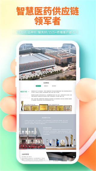 聚创医药网截图2