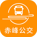 赤峰掌上公交