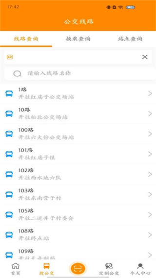 赤峰掌上公交截图1