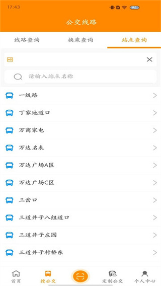赤峰掌上公交截图2