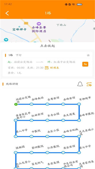 赤峰掌上公交截图3