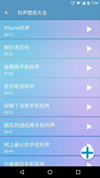 铃声壁纸大全截图3