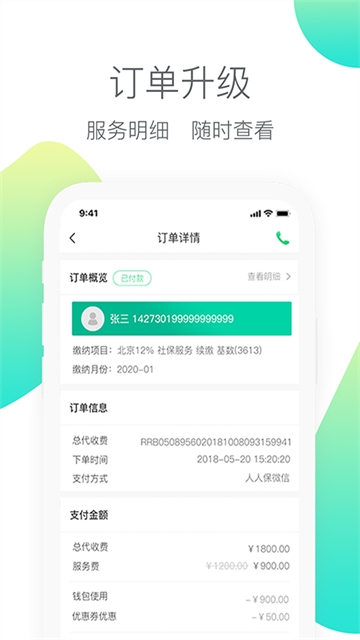 人人保截图2