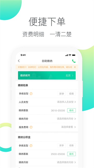 人人保截图3