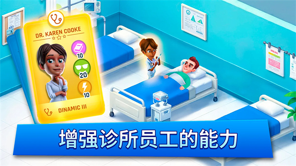 医院经理模拟器截图4