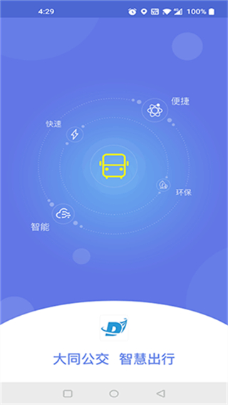 大同公交截图1