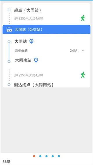 大同公交截图3