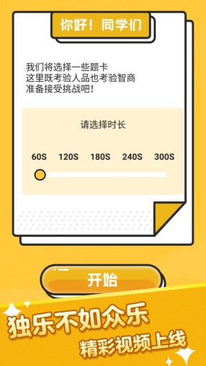 疯狂猜词免费版截图3