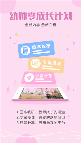 儒家幼教截图3