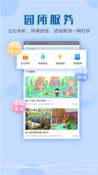 儒家幼教截图1