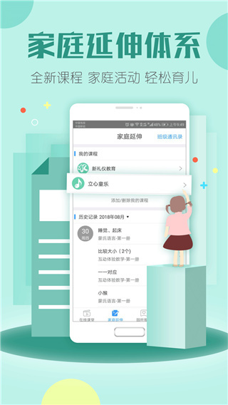 儒家幼教截图4