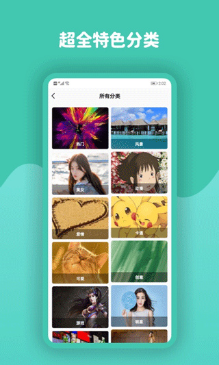 动态壁纸高清优选截图4