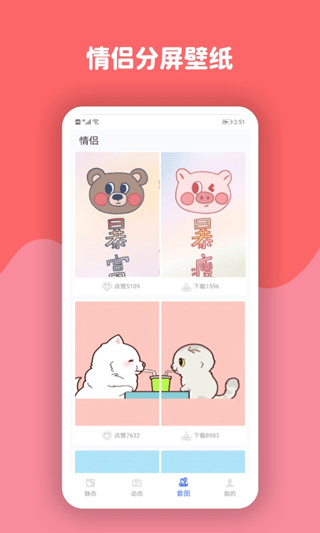 动态壁纸高清优选截图3