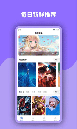 动态壁纸高清优选截图5