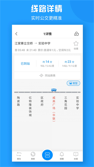 威海公交截图4