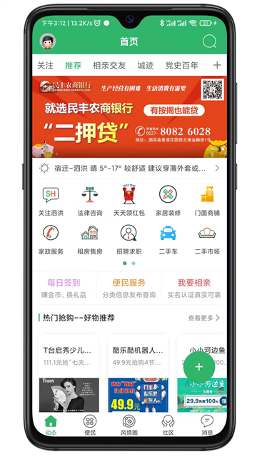 泗洪风情截图3