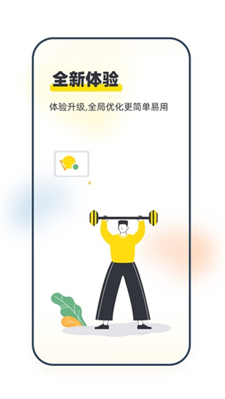 坚蛋运动截图2