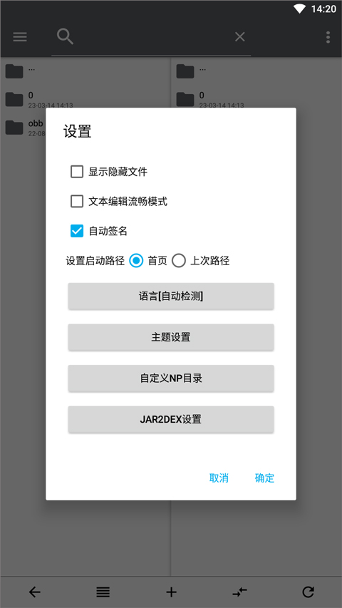 NP管理器免费版截图2