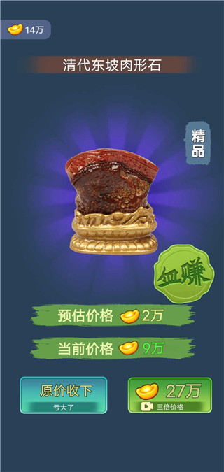 古董大师模拟器无限金币截图2