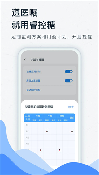 睿控糖截图3
