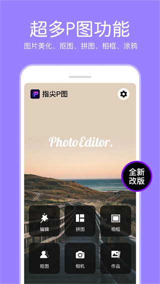 P图照片编辑截图4