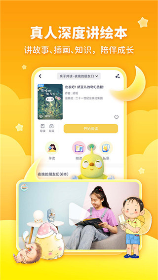 童伴成长截图4